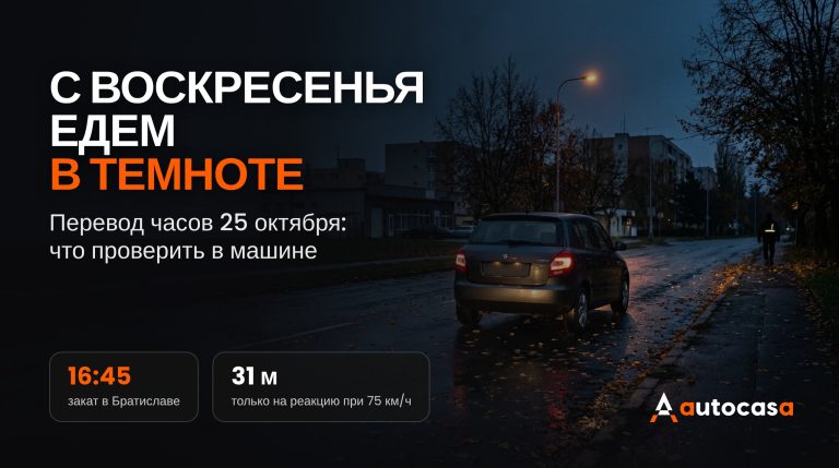 Осенний вечер в городе, автомобиль с включёнными фонарями на мокрой дороге с листьями и пешеход со светоотражающей полосой у обочины