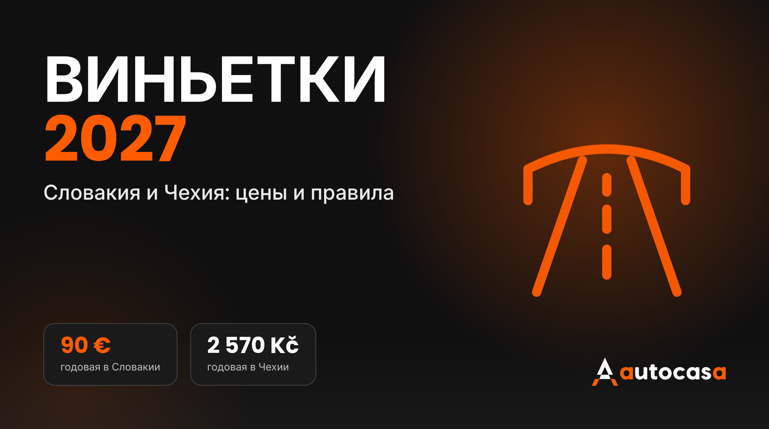 Графика AutoCasa с надписью Виньетки 2027 и ценами 90 евро и 2 570 крон